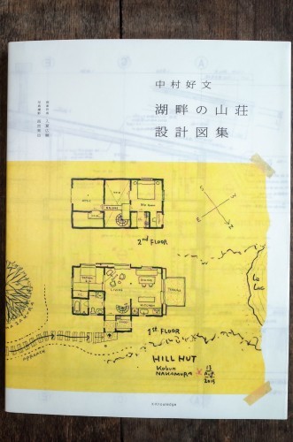 中村好文 湖畔の山荘 設計図集_d0004728_09462022.jpg