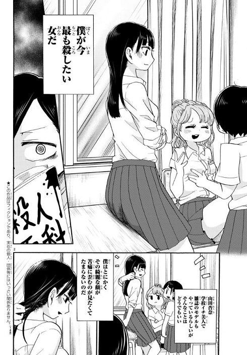 ...the dangers in my heart. コレはドラマ/映画化やな?_f0057849_11463715.jpg