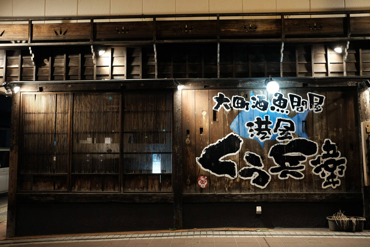 早春福島紀行~20_c0084666_15214597.jpg