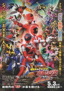 『ルパンレンジャーVSパトレンジャーVSキュウレンジャー』(2019)_e0033570_19042605.jpg