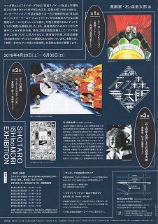 『萬画家・石ノ森章太郎展』_e0033570_20204712.jpg