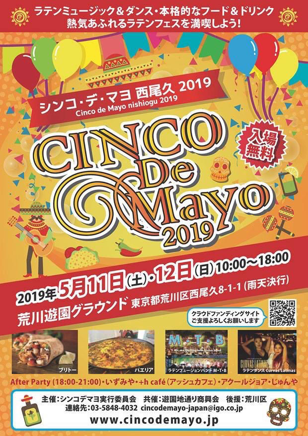 Cinco de Mayo2019に出演します！_f0084175_03181381.jpg