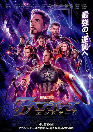 アベンジャーズ　エンドゲーム_f0181602_09251300.jpg