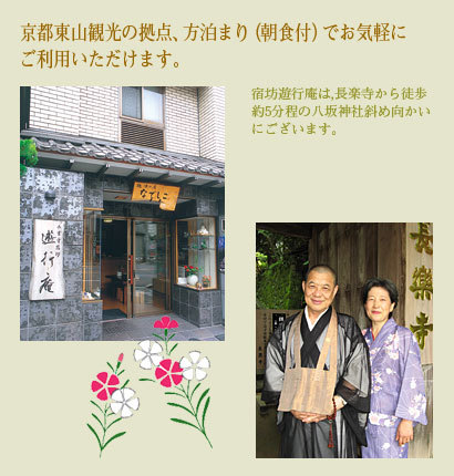 京都の春 東山 宿坊 遊行庵 長楽寺のおつとめ 建仁寺 平安神宮 ｙａｓｕ1928 つぶやきブログ