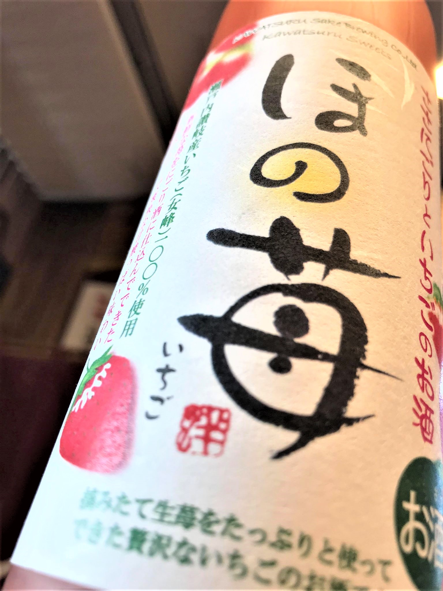 【いちご酒】ほの苺🍓 摘みたて生いちごのお酒🍓 瀬戸内讃岐産 女峰仕込み🍓 限定2019ver🆕_e0173738_1159227.jpg