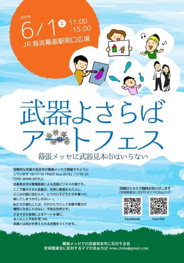 幕張メッセでの武器見本市に反対するネット署名などのご案内_a0336146_20104216.jpg