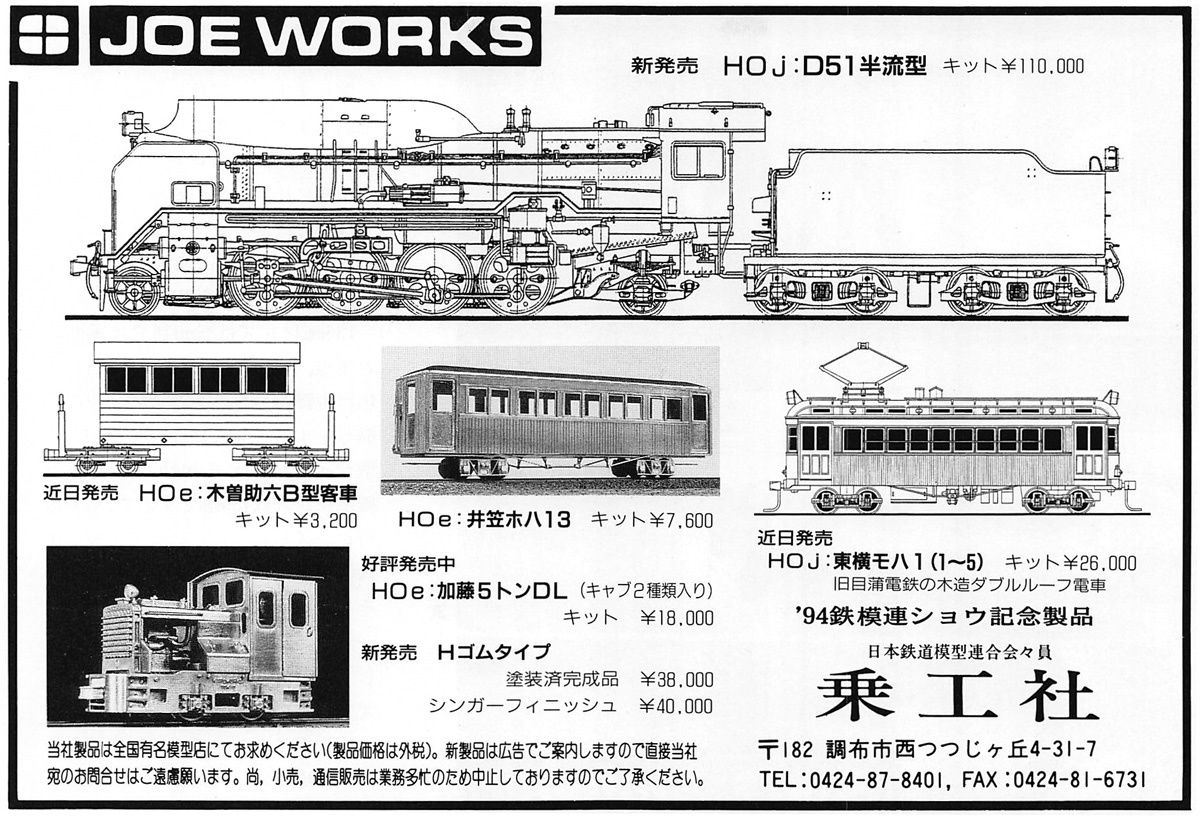 TMS広告 1994年7月 : 乗工社の軌跡