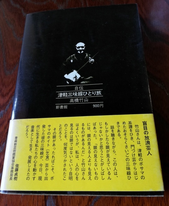 津軽三味線ひとり旅 Mina Info