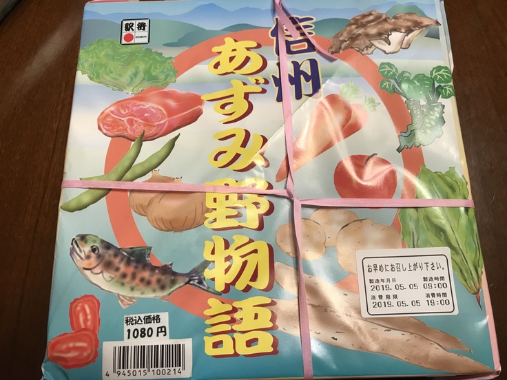 駅弁「大糸線の旅」は長寿弁当!!_c0212604_540119.jpg