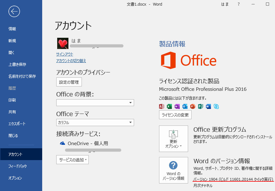 Office2016のアイコンが変わった！_a0030830_13084183.png
