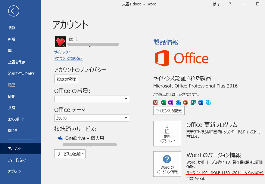 Office16のアイコンが変わった 初心者のためのoffice講座 Supportingblog1