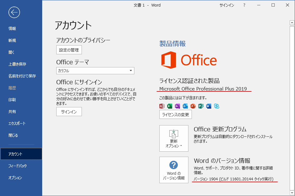Office2016のアイコンが変わった！_a0030830_13202765.png