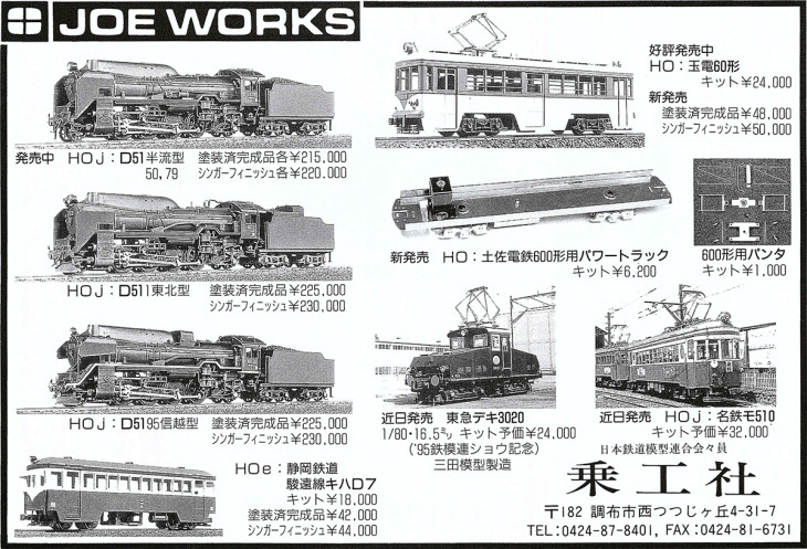 乗工社　HOナロー(9mm) 近鉄デ46 Bキット 乗工社 HOナロー(9mm) 近鉄デ46 Bキット 乗工社 HOナロー(9mm) 近鉄デ