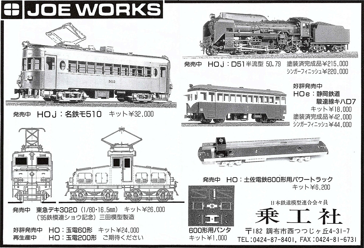 安い通販 乗工社 HOナロー(9m/m) 梅鉢型単端 Bキット | lnx.diamato.eu