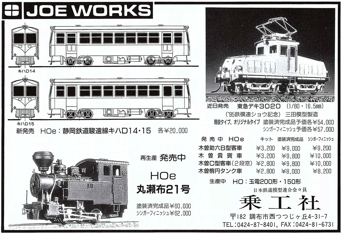 TMS広告 1995年12月 : 乗工社の軌跡 TMS広告 1995年12月 : 乗工社の軌跡