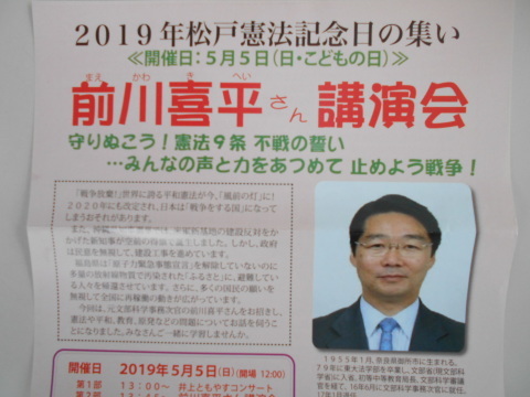 松戸で前川喜平さんの話を聴く_b0050651_08513760.jpg