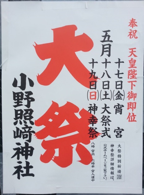 小野照崎神社　大祭ポスター2019_f0237355_22584680.jpg