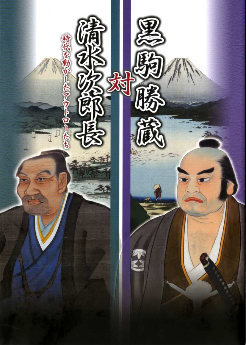 丹沢渓谷で落雷死：希少な姓「丹沢」と黒駒勝蔵と聖徳太子と黒駒_a0348309_8162944.jpg