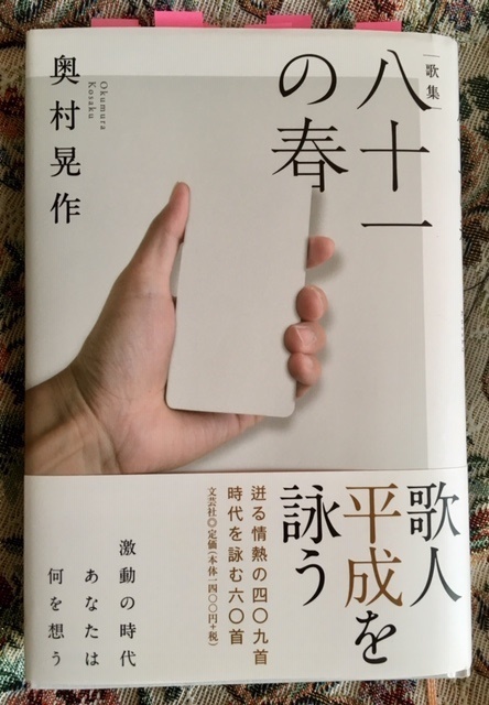 奥村晃作氏からの手紙 藤野早苗 南の魚座 福岡短歌日乗 奥村晃作氏からの手紙 藤野早苗 南の魚座 福岡短歌日乗