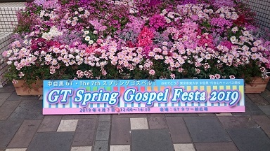 19\'0407  GT spring gospel festa2019_a0032580_19194110.jpg