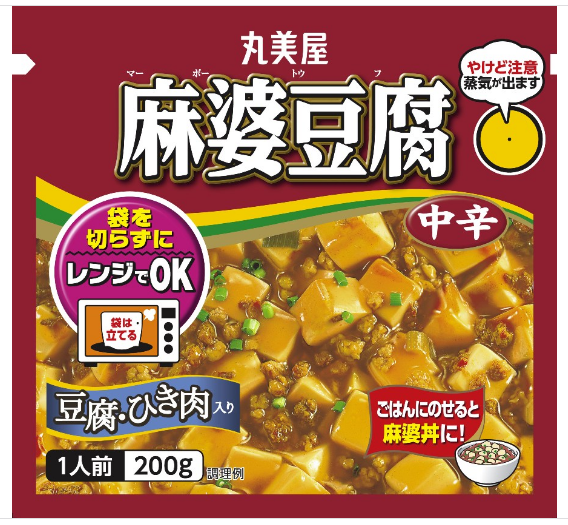 丸美屋 麻婆豆腐 レンジ対応袋 印刷屋さんで働く双子ちゃんのお父さん