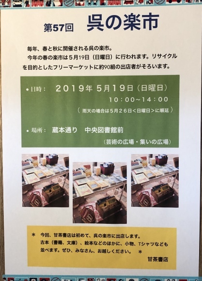 明日は楽市。6月のスケジュール_a0065000_15193664.jpeg