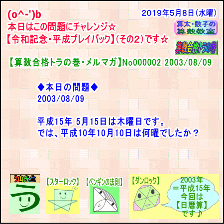 【令和記念・平成プレイバック】（その２）［日暦算］【メルマガ００２より】_a0043204_06010191.gif