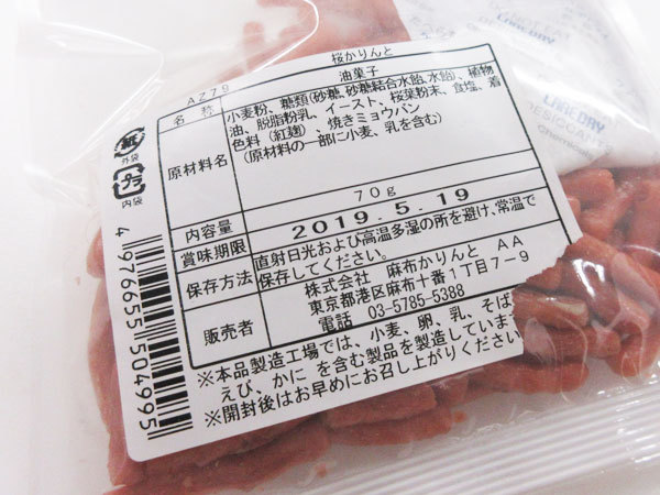 麻布かりんと 西武池袋店_c0152767_12281879.jpg
