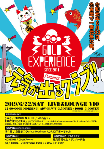 GOLD EXPERIENCEの今後の予定と足跡☆_b0205468_18164794.jpeg