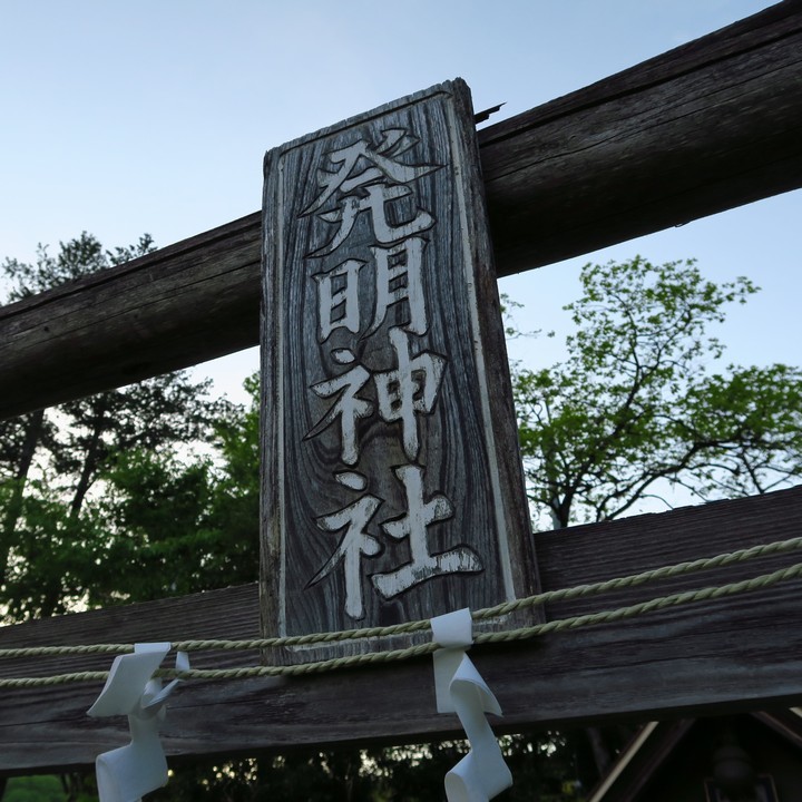 秩父発明神社_a0268412_22245430.jpg