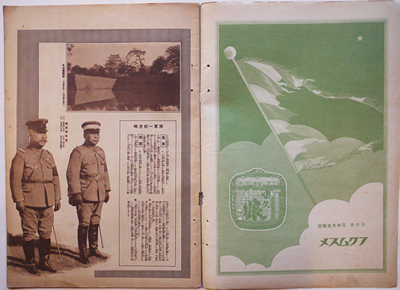 大元帥陛下御統監・陸軍特別大演習画報(名古屋)大阪毎日新聞社 大元帥陛下御統監・陸軍特別大演習画報(名古屋)大阪毎日新聞社