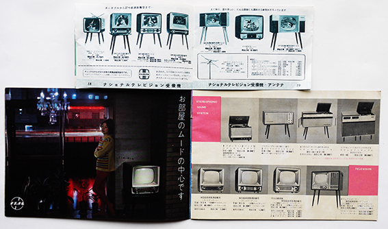 ナショナル新製品カタログ4種 ラジオ・テレビ・家電 昭和30〜40
