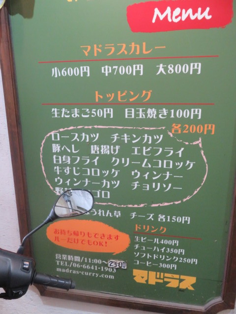 「マドラスカレー」魅惑的で不思議なおいしさのカレー！　　大阪　2019年GW_d0337530_09075025.jpg