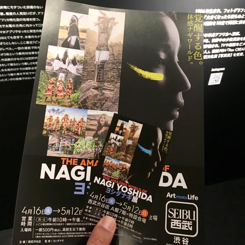ウォーキングの途中、西武渋谷の『ヨシダナギ展』へ_c0060143_08200963.jpg