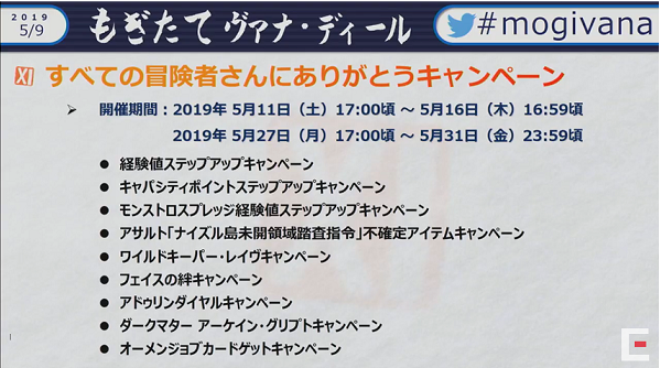 第45回もぎヴァナまとめ(5月9日放送分)_e0401547_20555234.png