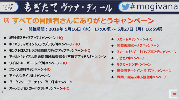 第45回もぎヴァナまとめ(5月9日放送分)_e0401547_20555520.png
