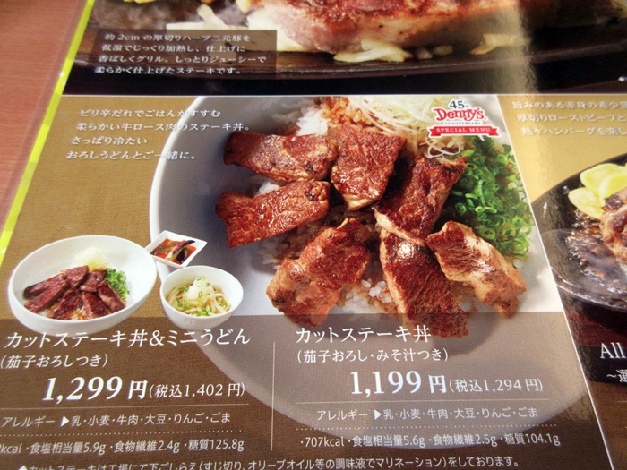 【デニーズの45周年】カットステーキ丼707㎉_b0009849_15304050.jpg