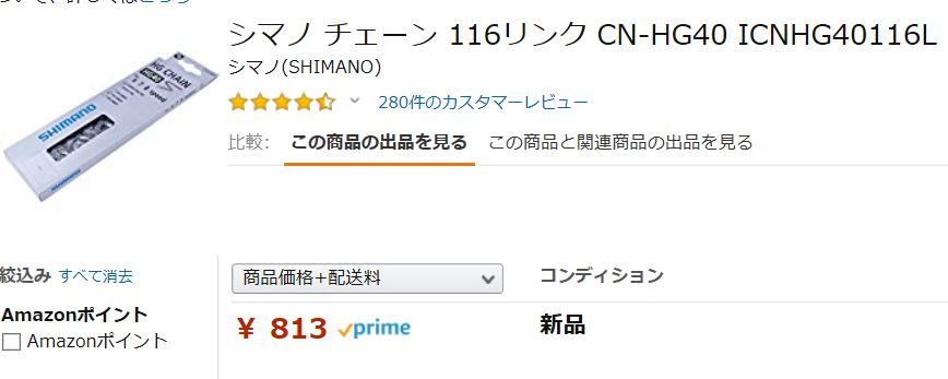 クロスバイクのチェーンを換えた。_d0150949_18044592.jpg