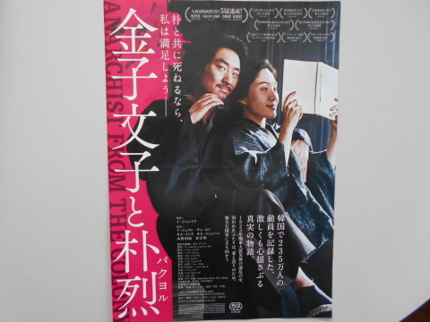 映画『金子文子と朴烈』を観る_b0050651_15500303.jpg