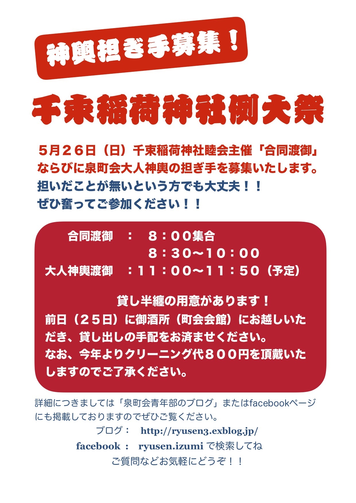19 05 09 募集します 竜泉三丁目泉町会青年部 台東区竜泉3丁目泉町会青年部のブログ 19 05 09 募集します 竜泉三丁目泉町会青年部 台東区竜泉3丁目泉町会青年部のブログ