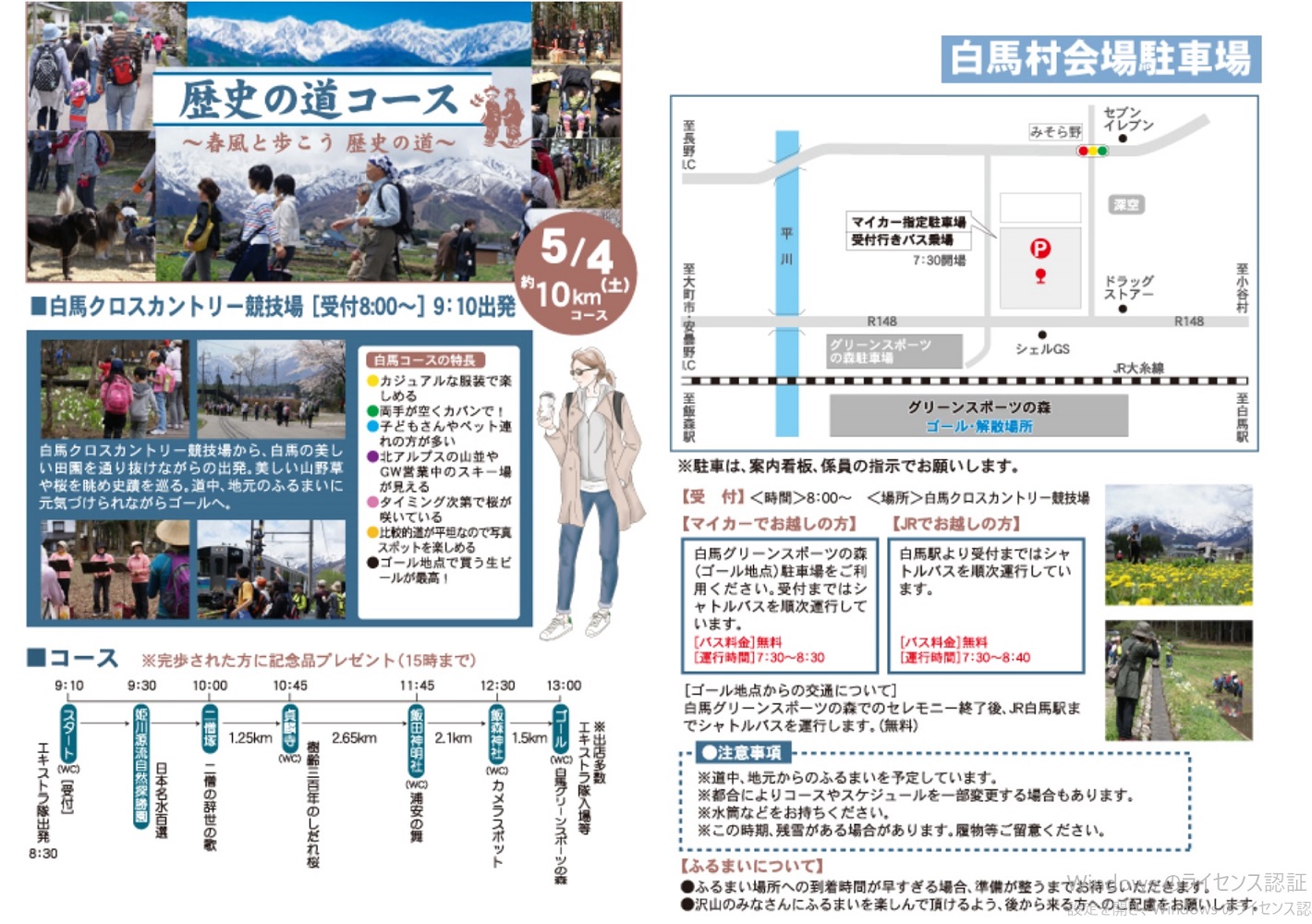 白馬 塩の道まつり(オットとプチ旅☆その3)_c0212604_21594245.jpg
