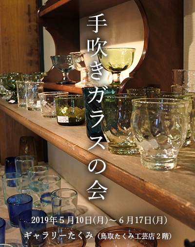 手吹きガラスの会_f0197821_18224199.png