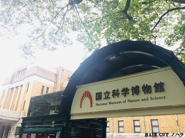 国立科学博物館 常設展 金沢市 床屋 理容室 ヘアーカット ノハラ ブログ メンズカットはオシャレな当店で 国立科学博物館 常設展 金沢市 床屋 理容室 ヘアーカット ノハラ ブログ メンズカットはオシャレな当店で