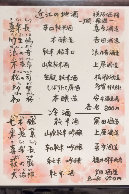 キラク写真講座 さくら撮影会③ 大津 グルメ編 ”おお杉”_e0369736_10382135.jpg