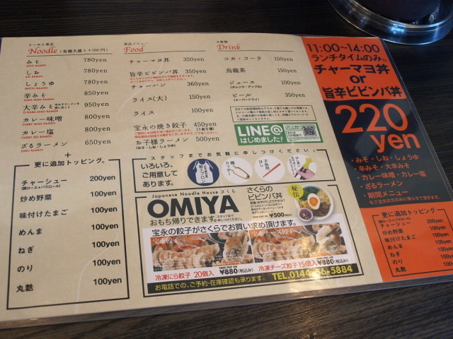 Japanese Noodle House さくら(みそラーメン)_d0153062_09374988.jpg
