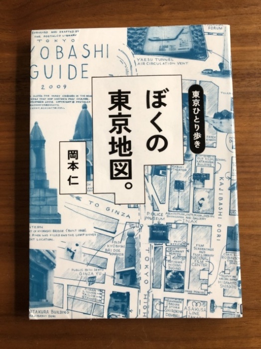 海辺の本棚 東京ひとり歩き ぼくの東京地図 海の古書店