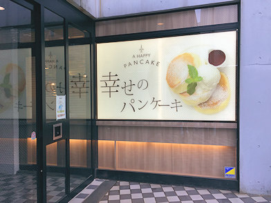 町田駅 幸せのパンケーキ を食べた 見た目がとにかく映える Chokoballcafe