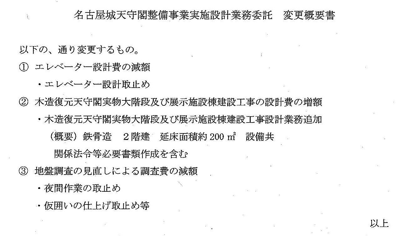 名古屋城木造化　実施設計変更契約で、エレベーター設計取りやめが判明_d0011701_23474167.jpg