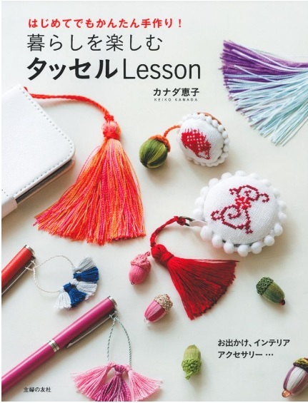 『カナダ恵子の世界 ~タッセルで日々に彩りを~』作品展のお知らせ_d0238101_10120123.jpg