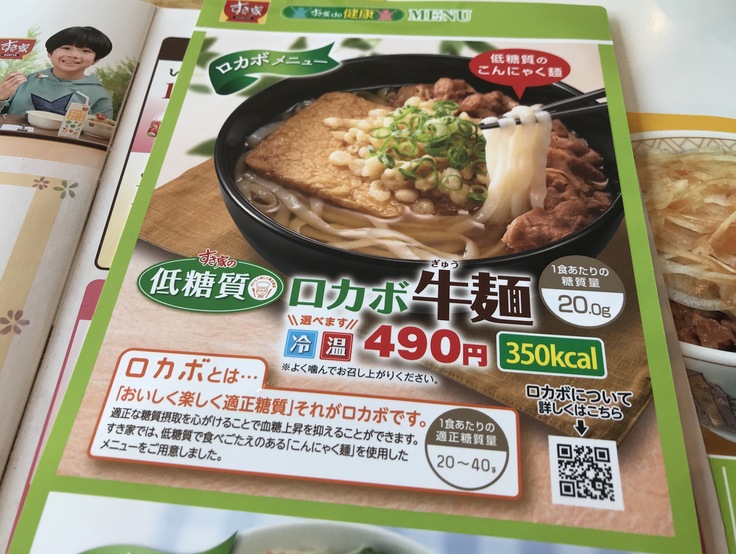 ロカボ牛麺@すき家(350kcal)_c0212604_1324862.jpg